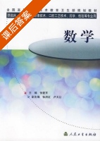 数学 课后答案 (张爱芹 卢大公) - 封面