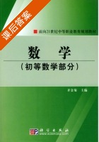 数学 课后答案 (齐金菊) - 封面