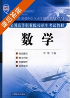 数学 课后答案 (李慧) - 封面