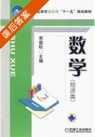 数学 课后答案 (宋颈松) - 封面