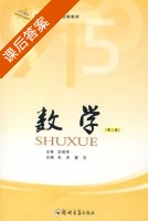 数学 第二册 课后答案 (毛杰 曹芳) - 封面