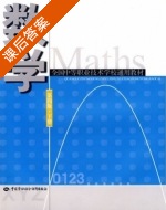 数学 第四版 下册 课后答案 (黄莉) - 封面