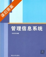 管理信息系统 课后答案 (邓洪涛) - 封面