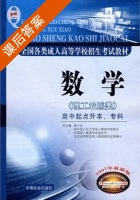 数学 理工农医类 课后答案 (杨干忠) - 封面