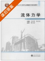 流体力学 课后答案 (方达宪 张红亚) - 封面