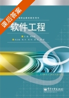 软件工程 课后答案 (薛志明) - 封面