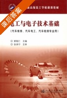 电工与电子技术基础 课后答案 (窦敬仁) - 封面