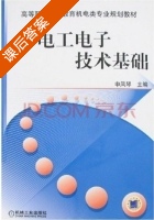 电工电子技术基础 课后答案 (申凤琴) - 封面