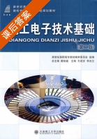 电工电子技术基础 第二版 课后答案 (王成安 李光兰) - 封面