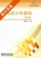 电路分析基础 第二版 课后答案 (田丽洁) - 封面