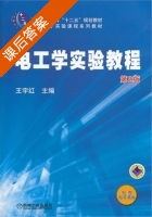 电工学实验教程 第二版 课后答案 (王宇红) - 封面