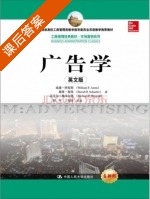 广告学 英文版 课后答案 (威廉?阿伦斯 (William F.Arens) ) - 封面