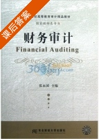 财务审计 课后答案 (张永国) - 封面