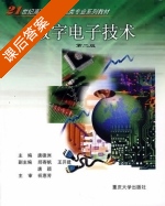 数字电子技术 第二版 课后答案 (唐德洲) - 封面