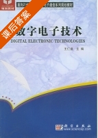 数字电子技术 课后答案 (王仁道) - 封面
