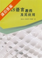 SAS语言教程及其应用 课后答案 (张应山) - 封面