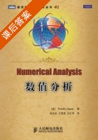数值分析 课后答案 ([美] 索尔) - 封面