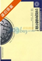 社会保险基金管理与监督 2005年版 课后答案 (吕学静 张寿琪) - 封面
