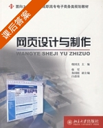网页设计与制作 课后答案 (杨国良) - 封面
