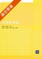 计算机导论 课后答案 (奚李峰 李继芳) - 封面