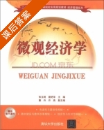 微观经济学 课后答案 (张玉明 聂艳华) - 封面