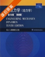 工程力学 动力学 影印版 第十版 课后答案 (希伯勒/R.C.HIBBELER) - 封面