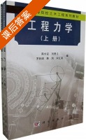 工程力学 课后答案 (陈长征 刘贵立) - 封面