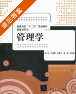 管理学 课后答案 (张小红) - 封面