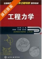 工程力学 课后答案 (张小亮) - 封面