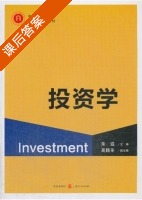 投资学 课后答案 (朱滔) - 封面