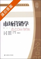 市场营销学 课后答案 (陈丽燕 王忠政) - 封面