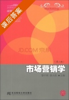 市场营销学 第二版 课后答案 (黎开莉 徐大佑) - 封面