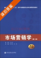 市场营销学 第二版 课后答案 (郝渊晓 张鸿) - 封面