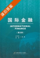 国际金融 第五版 课后答案 (王中华 吴双) - 封面