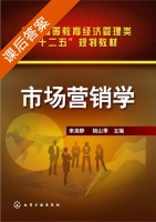 市场营销学 课后答案 (来尧静 姚山季) - 封面