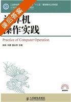 计算机操作实践 课后答案 (张林冯潇聂永萍) - 封面