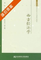 西方经济学 课后答案 (冯华) - 封面