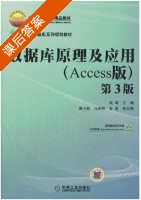 数据库原理及应用 Access版 第三版 课后答案 (吴靖 唐小毅) - 封面