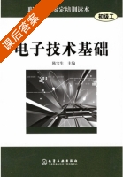 电子技术基础 课后答案 (陈宝生) - 封面
