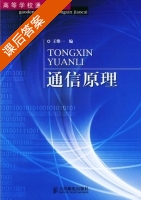 通信原理 课后答案 (王维一) - 封面