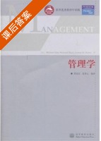 管理学 课后答案 ([美] 希特) - 封面