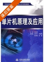 单片机原理及应用 课后答案 (沈怀洋 李英顺) - 封面
