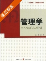 管理学 课后答案 (顾锋) - 封面