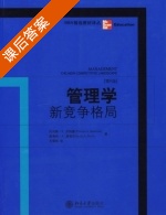 管理学 课后答案 ([美] Thoon) - 封面