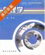 管理学 课后答案 (柏群) - 封面