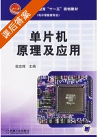 单片机原理及应用 课后答案 (匡忠辉) - 封面