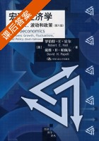 宏观经济学 经济增长 波动和政策 第六版 课后答案 ([美]罗伯特 E) - 封面