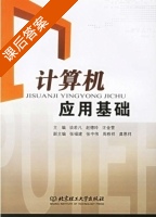 计算机应用基础 课后答案 (谈若凡 赵德玲) - 封面