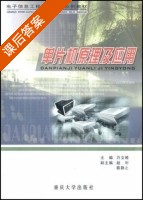 单片机原理及应用 课后答案 (万文略) - 封面