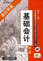 基础会计 课后答案 (刘岳兰) - 封面